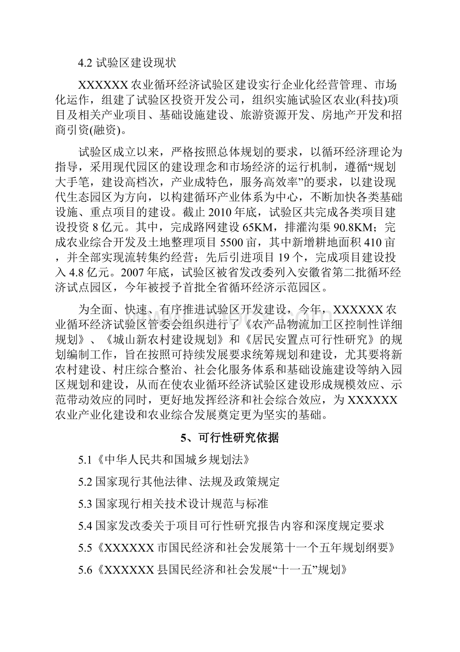 某居民安置小区可行性研究报告Word文档格式.docx_第3页