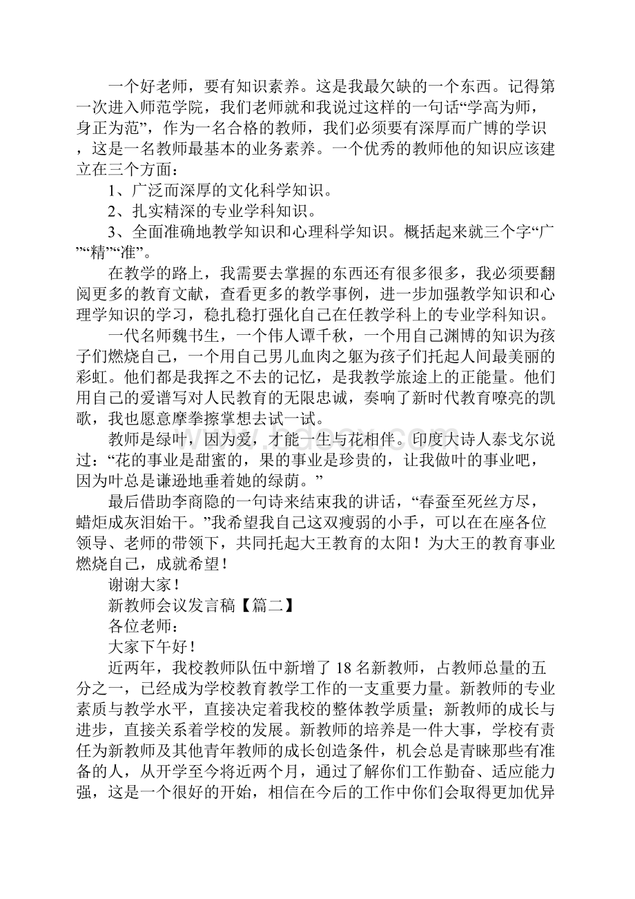 新学期教师大会发言稿.docx_第2页