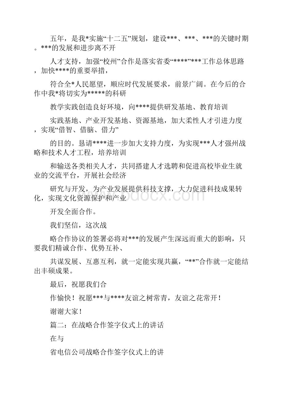 合作作文之战略合作讲话稿.docx_第2页