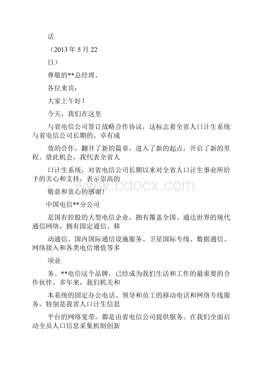 合作作文之战略合作讲话稿Word文档下载推荐.docx_第3页