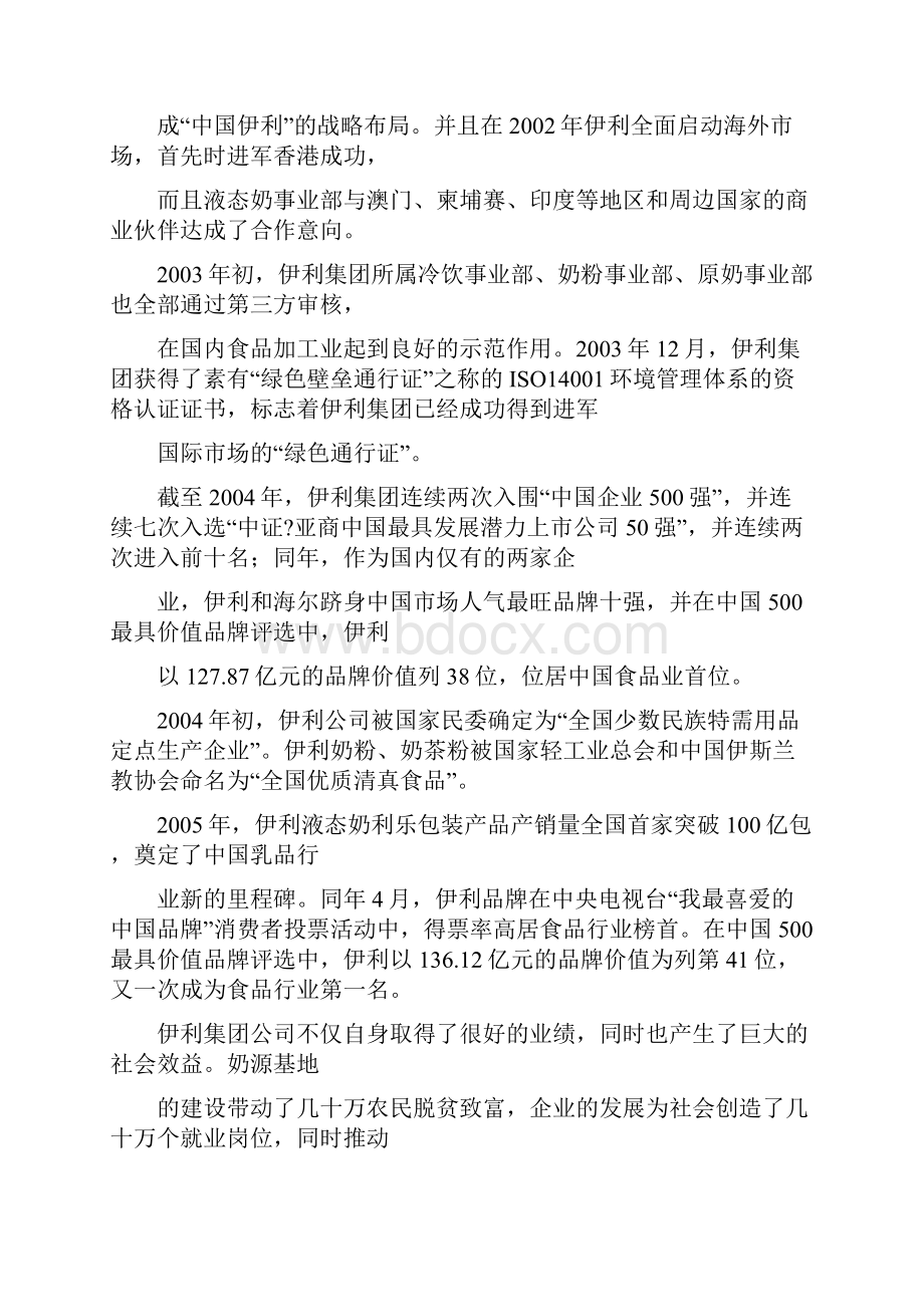 市场营销学案例伊利成功促销.docx_第3页