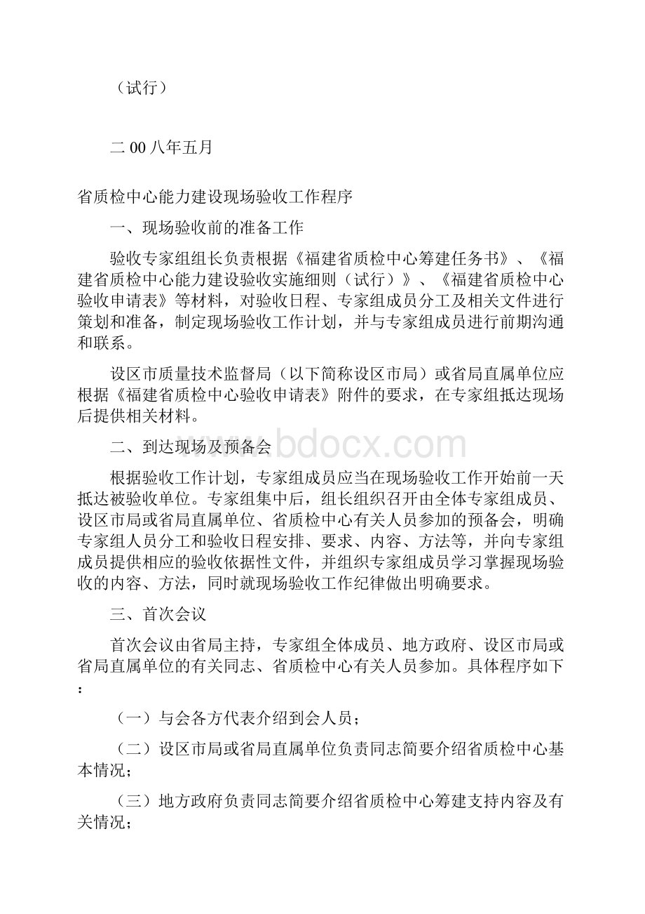 福建省级质检中心验收现场操作手册06Word下载.docx_第2页