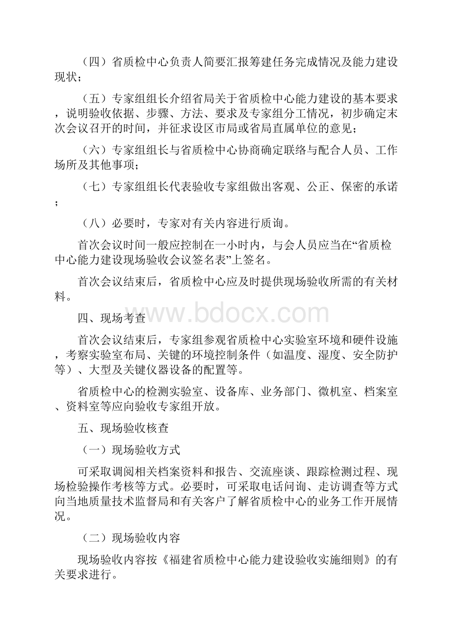 福建省级质检中心验收现场操作手册06Word下载.docx_第3页