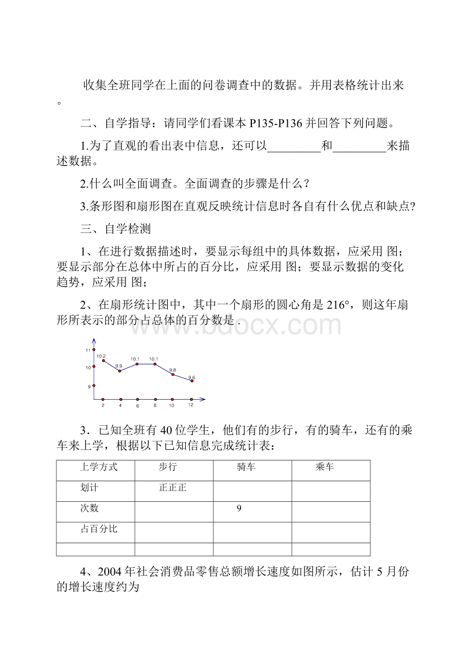 七年级数学第十章数据的收集整理与描述全章备课教案.docx_第2页