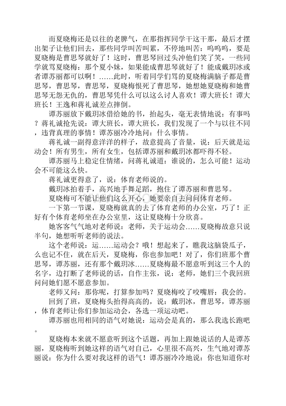 我的同学最可爱想象小说作文.docx_第2页