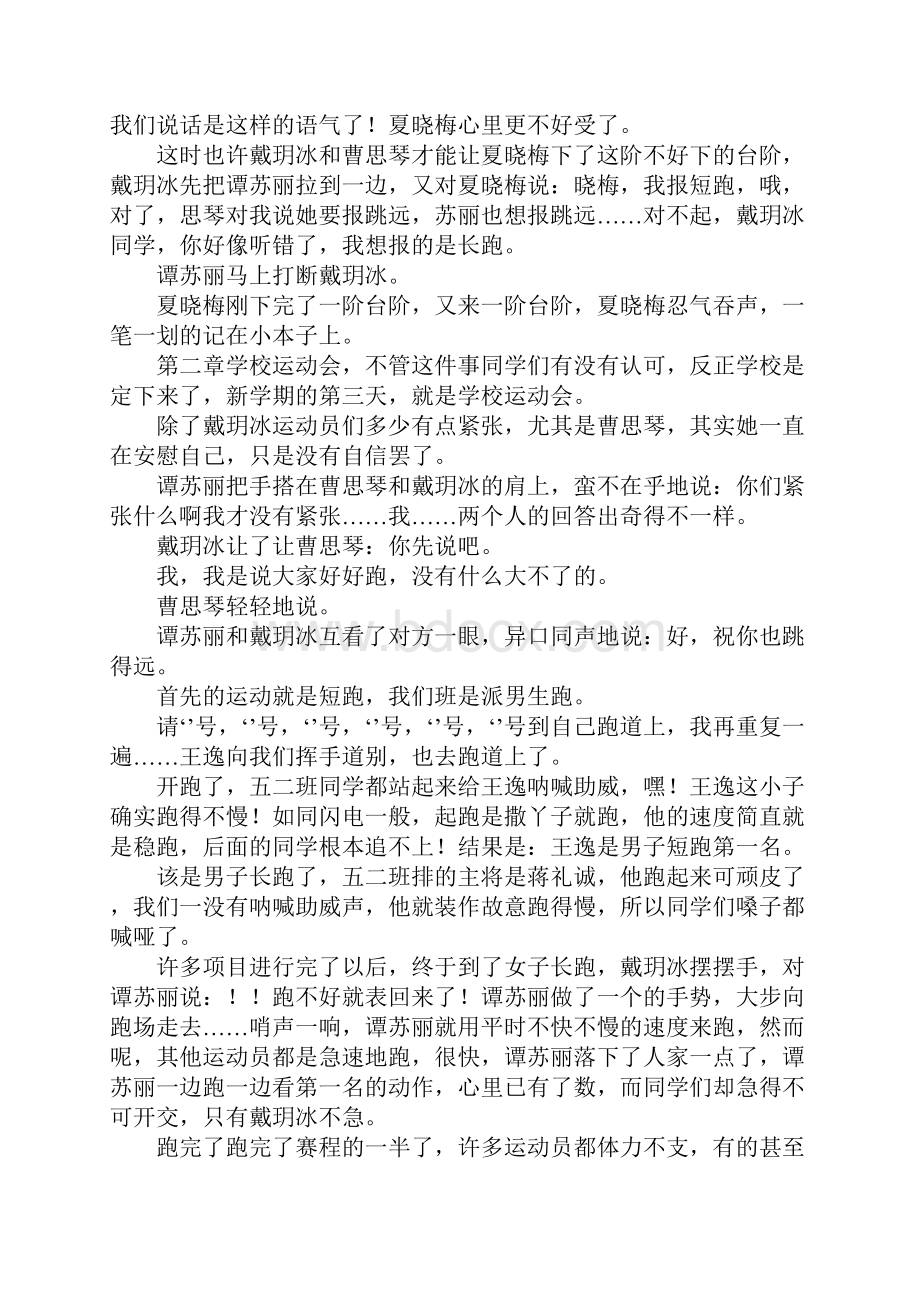 我的同学最可爱想象小说作文.docx_第3页