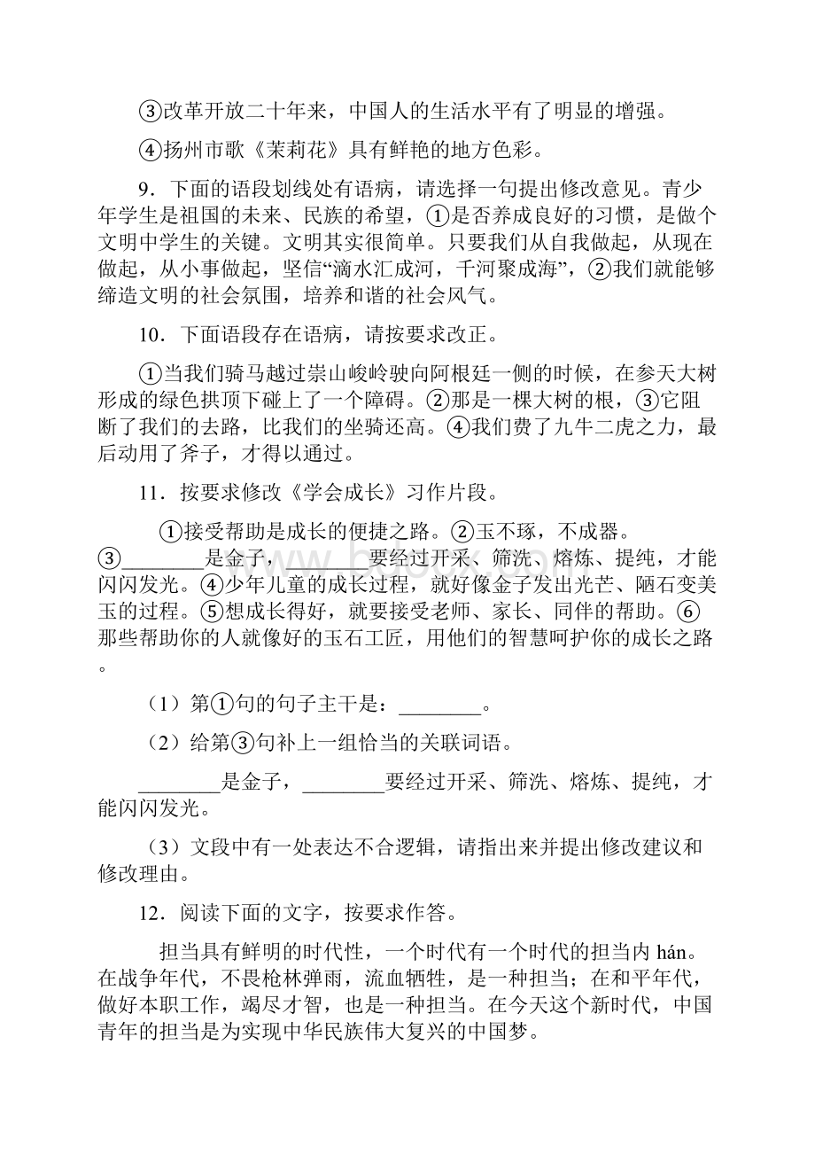 语文修改病句训练及答案.docx_第3页