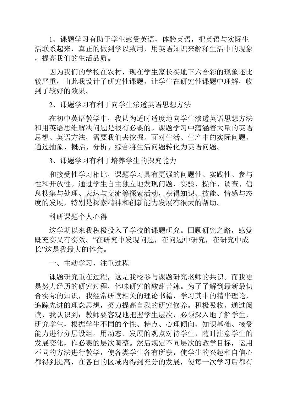 课题研究心得体会篇.docx_第2页