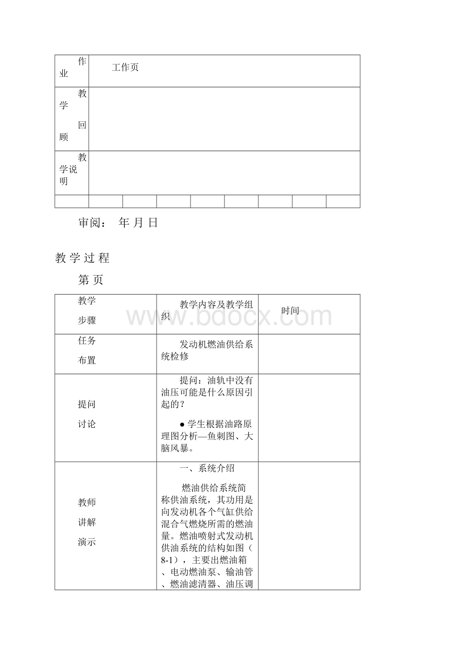 最新发动机燃油供给系统检修教案Word文档下载推荐.docx_第2页