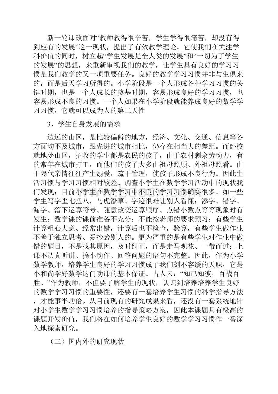 研究报告1Word文件下载.docx_第2页