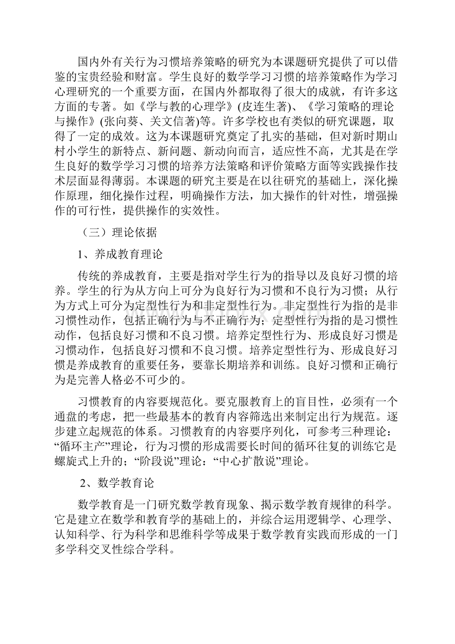 研究报告1Word文件下载.docx_第3页