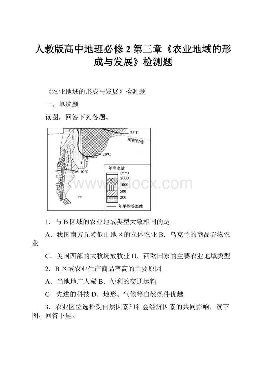 人教版高中地理必修2第三章《农业地域的形成与发展》检测题.docx_第1页