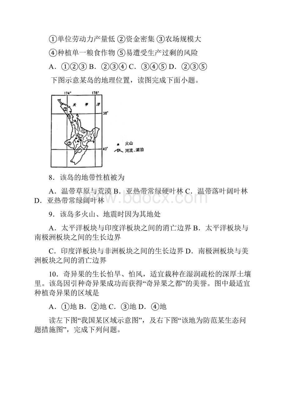 人教版高中地理必修2第三章《农业地域的形成与发展》检测题.docx_第3页