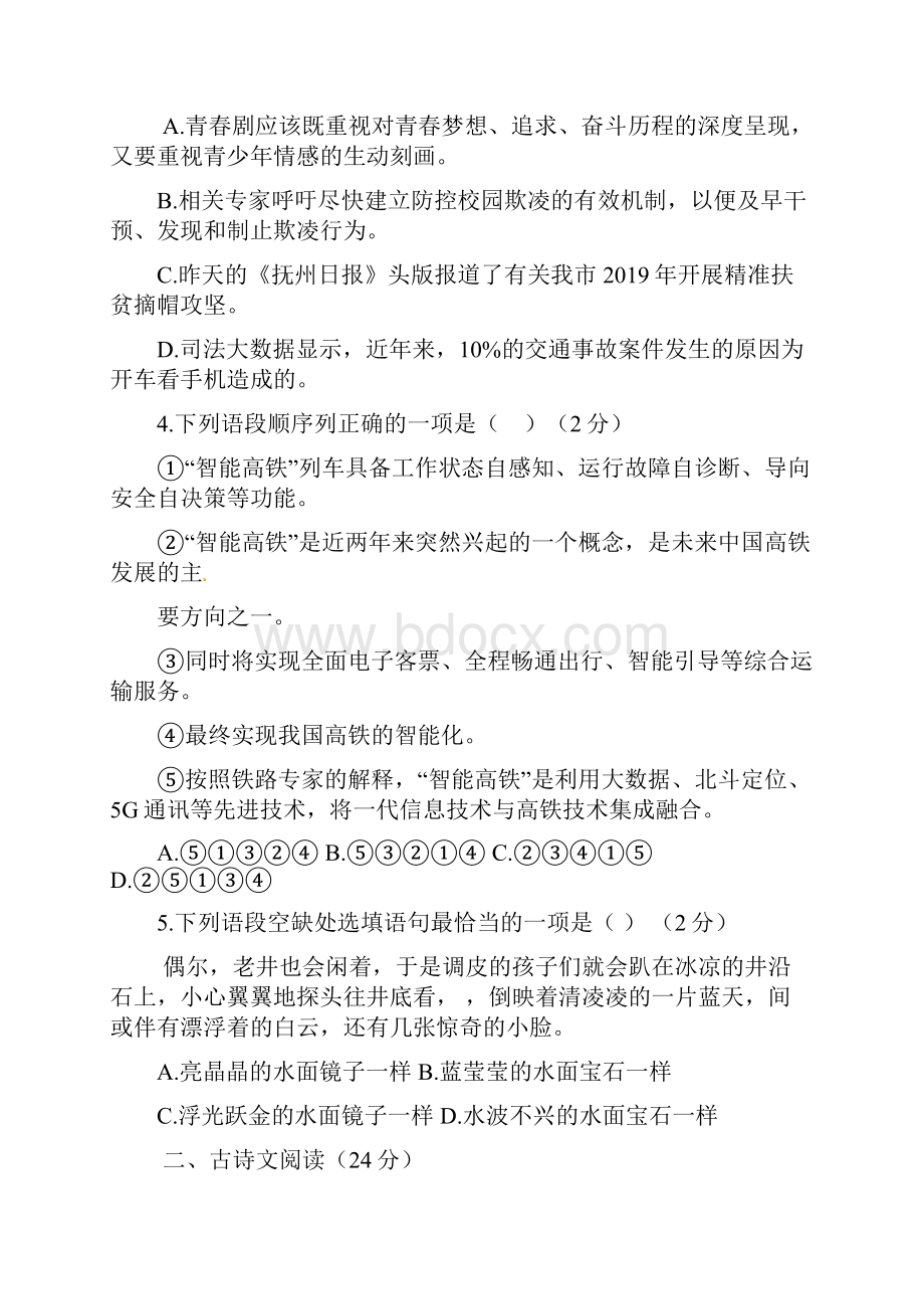 名师整理最新语文中考模拟检测试题含答案解析Word下载.docx_第2页