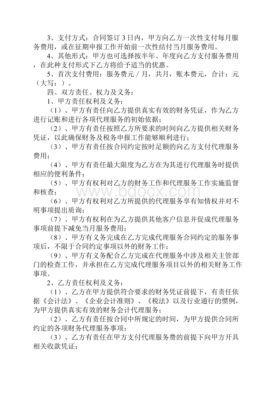 代理会计合同正式版.docx_第2页