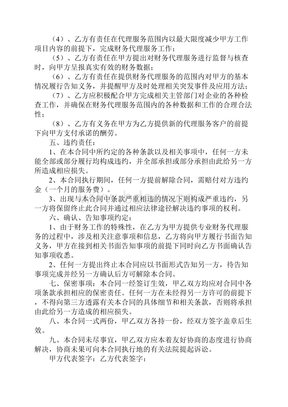 代理会计合同正式版.docx_第3页