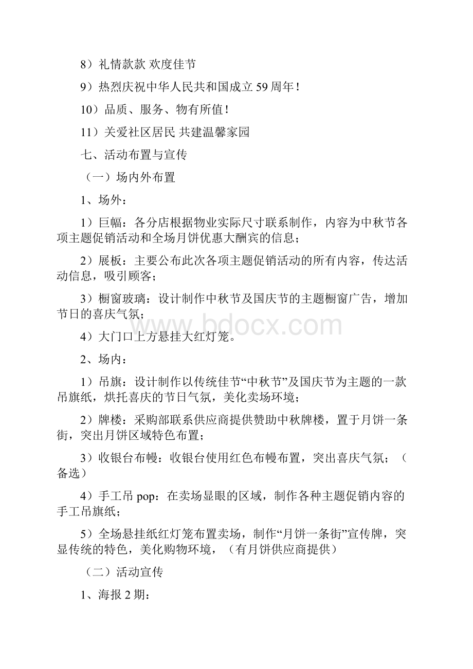 中秋促销方案4篇与中秋客户送礼方案汇编doc.docx_第3页