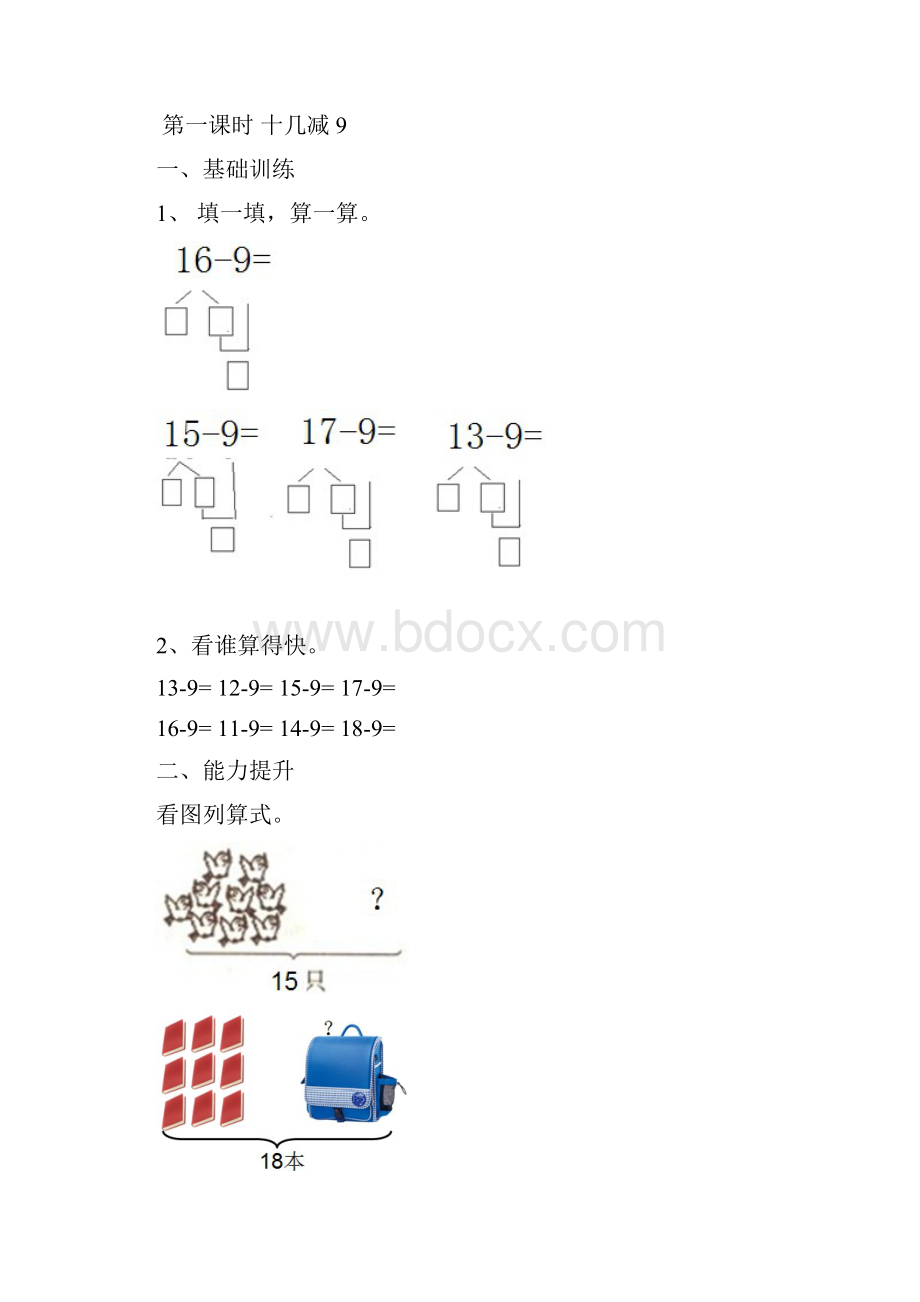 人教版一年级数学下册一课一练.docx_第3页