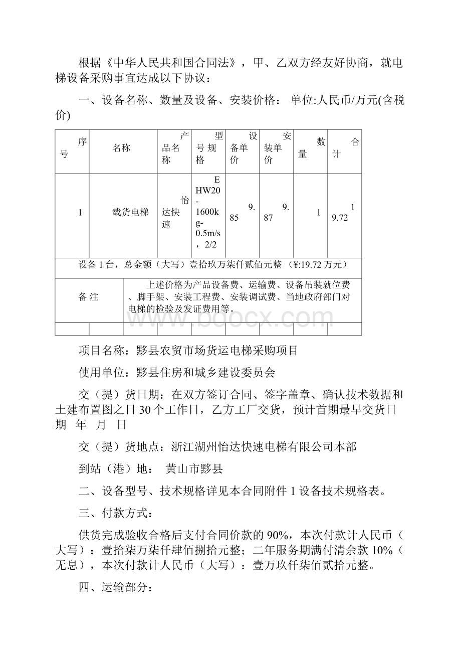 电梯设备采购及安装合同.docx_第2页