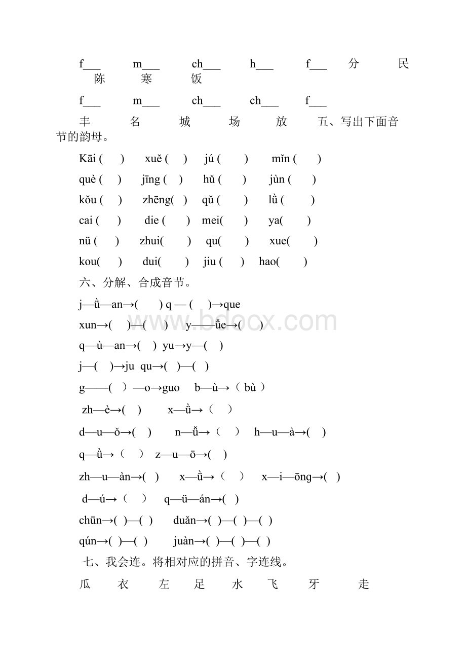 小学一年级拼音练习题.docx_第3页