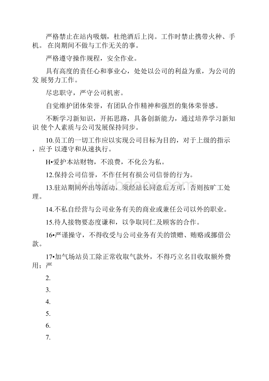 LNG加注场站安全管理制度Word下载.docx_第2页