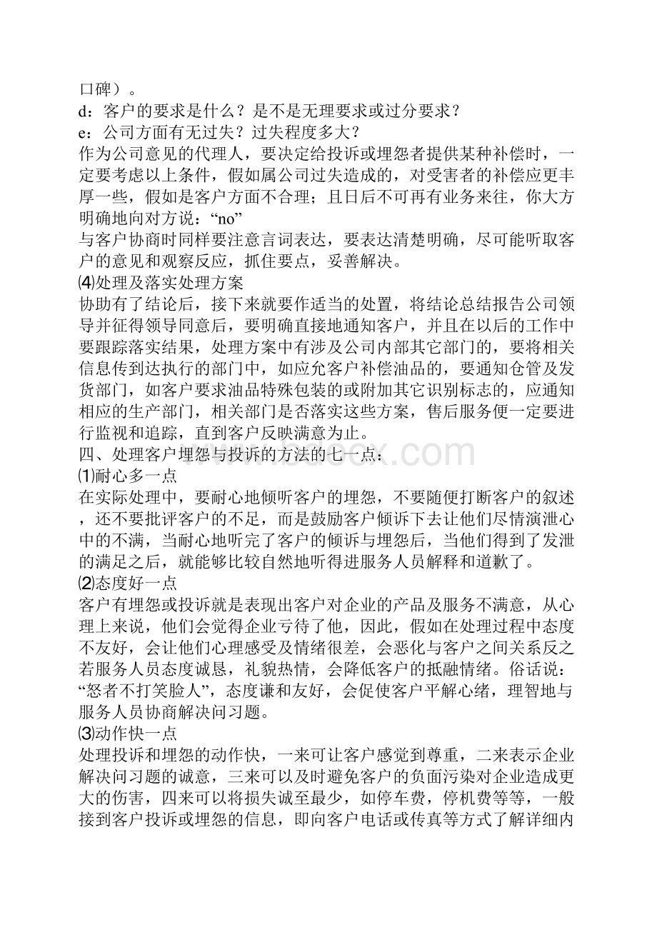 售后客服的自我评价文档格式.docx_第3页