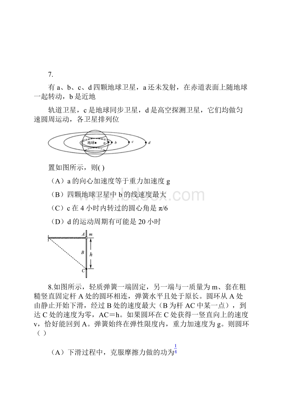 新疆哈密地区第二中学学年高一下学期期末物理试题 Word版含答案.docx_第3页