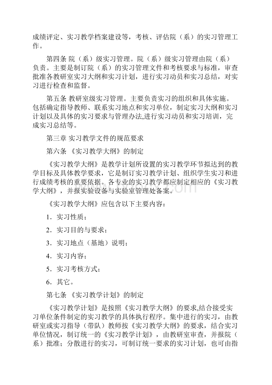 成都工业学院本科生实习教学工作暂行管理办法.docx_第2页