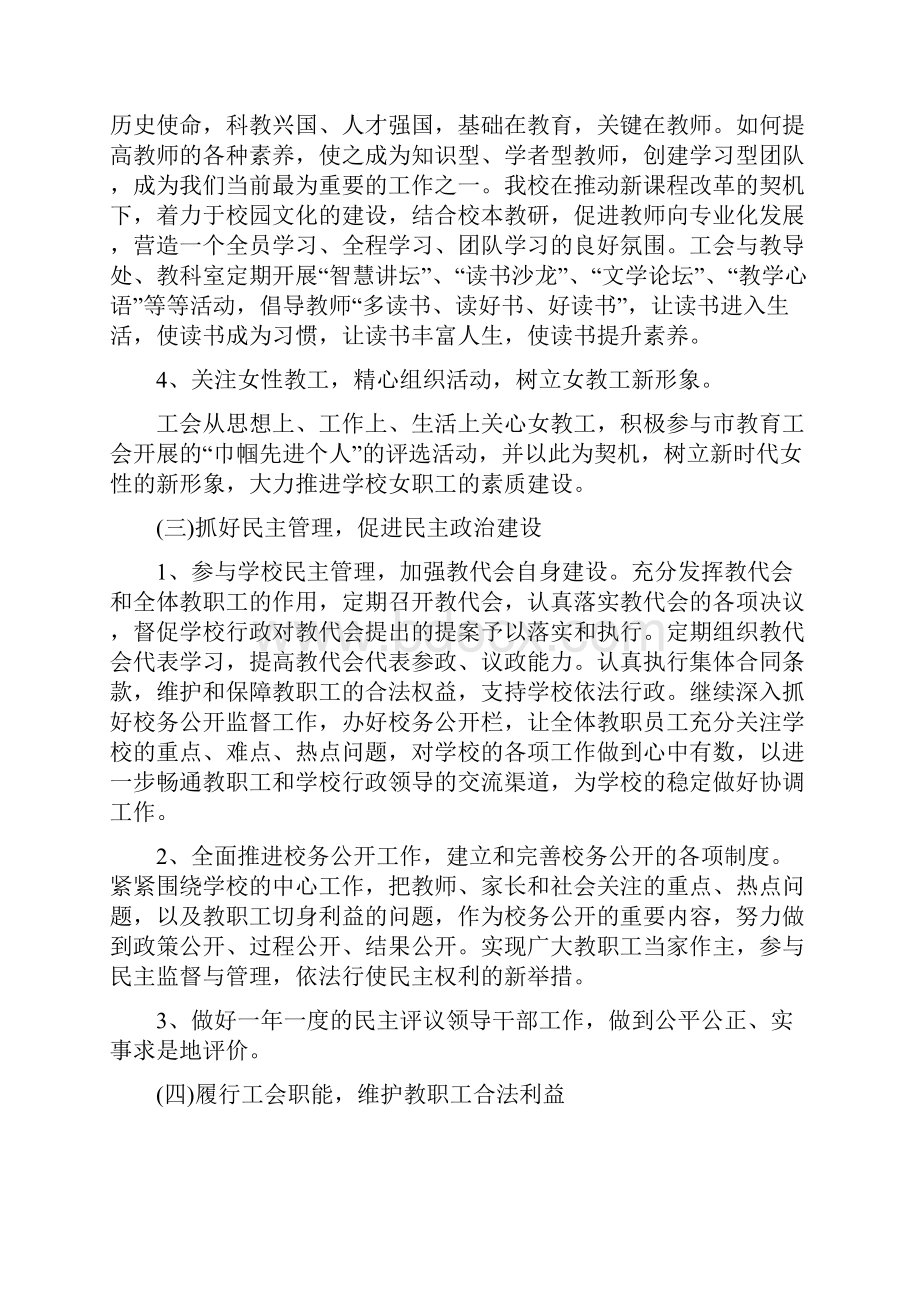 小学学校工会工作计划文档格式.docx_第2页