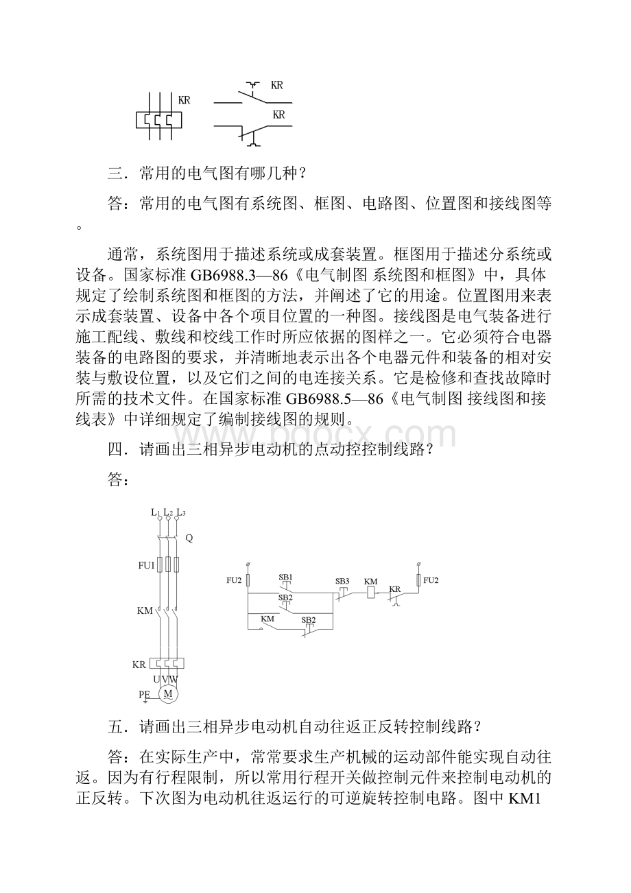 电气控制本科作业题及参考答案剖析.docx_第2页