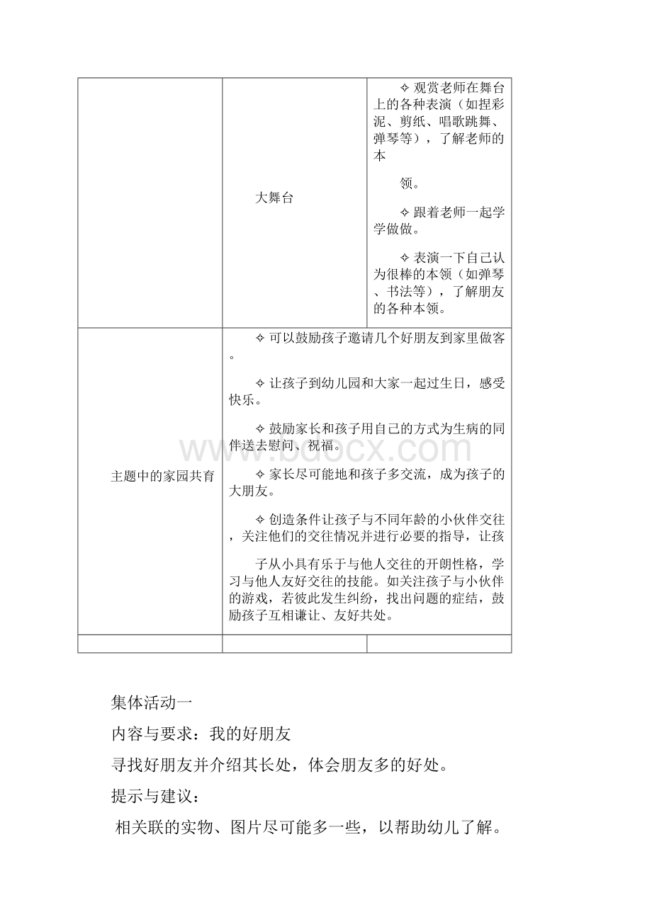 幼儿园里朋友多修改稿0606.docx_第3页