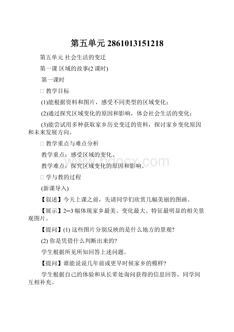 第五单元2861013151218Word文件下载.docx_第1页