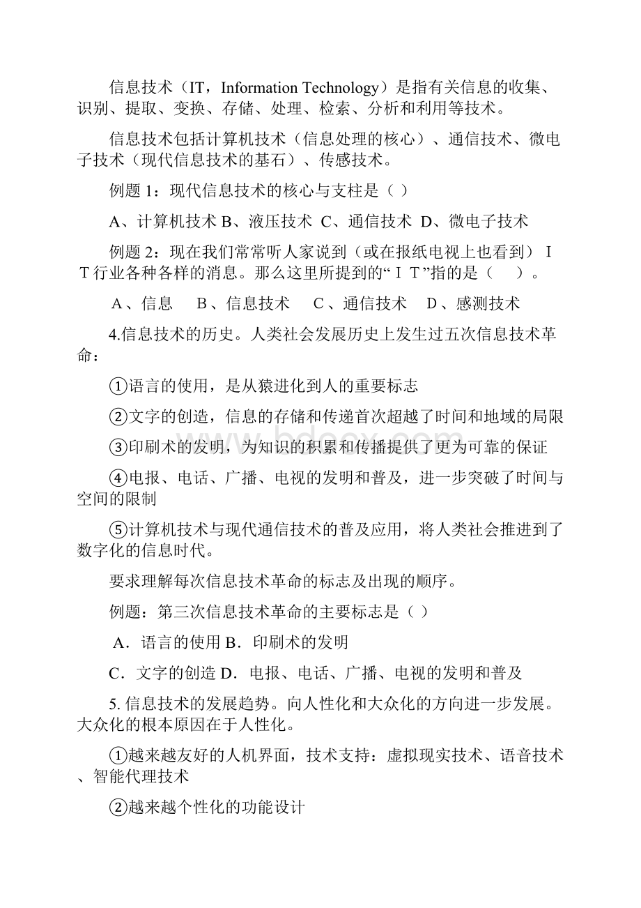 信息技术基础知识点.docx_第2页