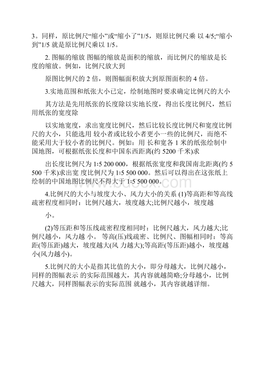 高考地理易错知识点汇总文档格式.docx_第2页