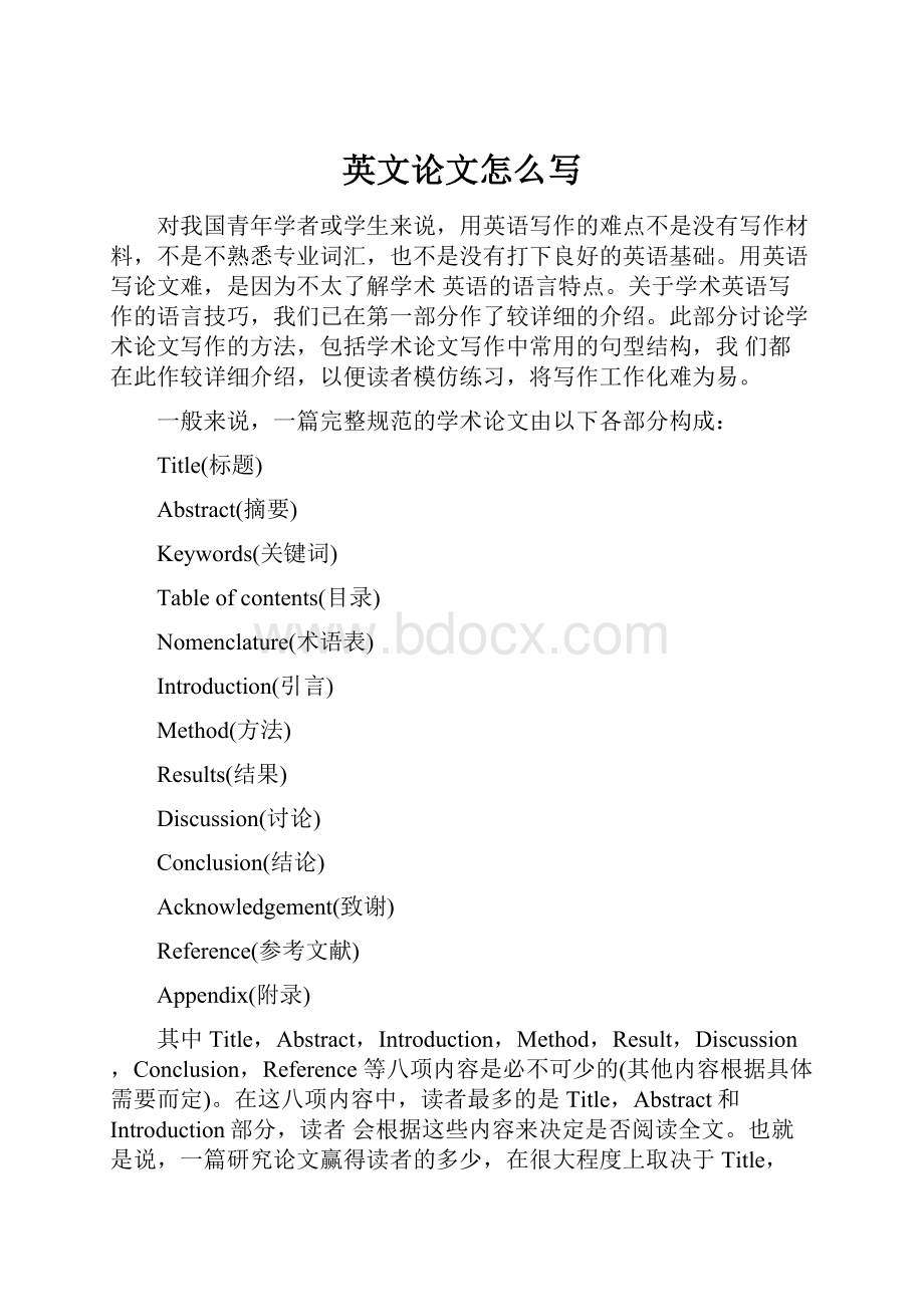 英文论文怎么写Word格式.docx