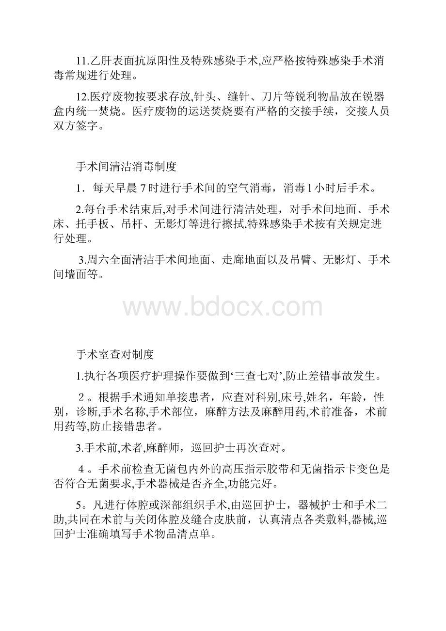 手术室各项规章制度Word下载.docx_第3页