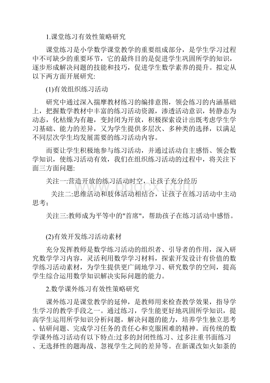 小学中段数学课堂练习有效策略研究.docx_第3页