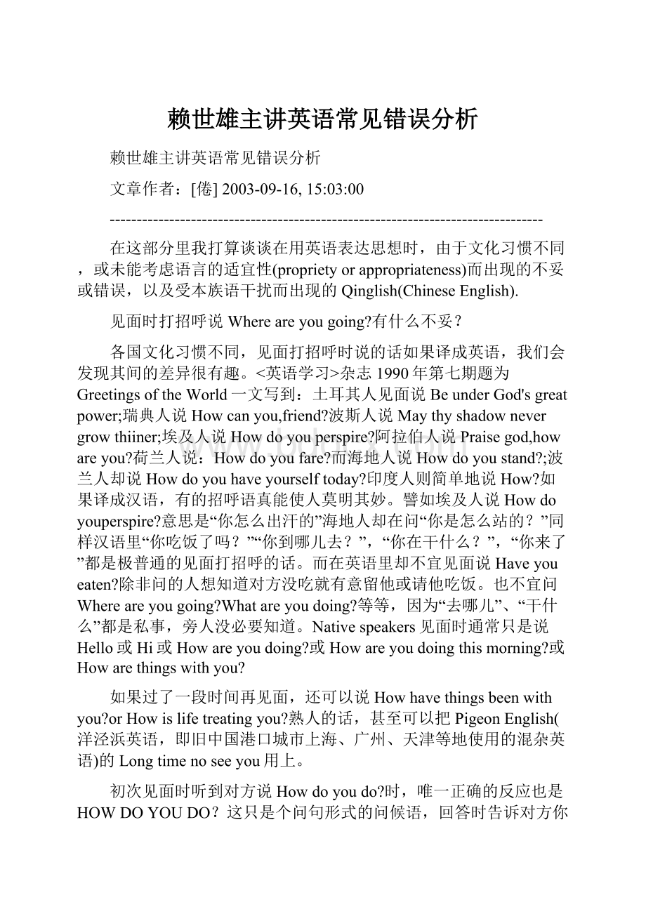 赖世雄主讲英语常见错误分析.docx_第1页