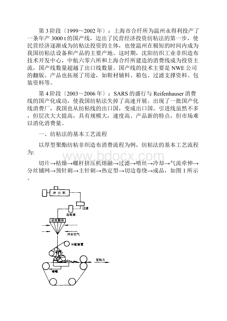 第七章纺粘法非织造布生产技术.docx_第3页