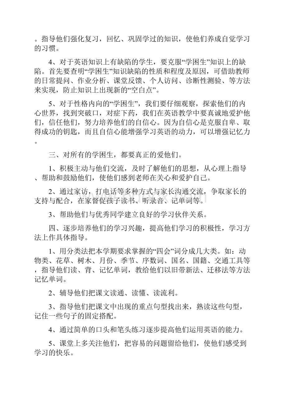 七年级英语学困生帮扶计划.docx_第2页