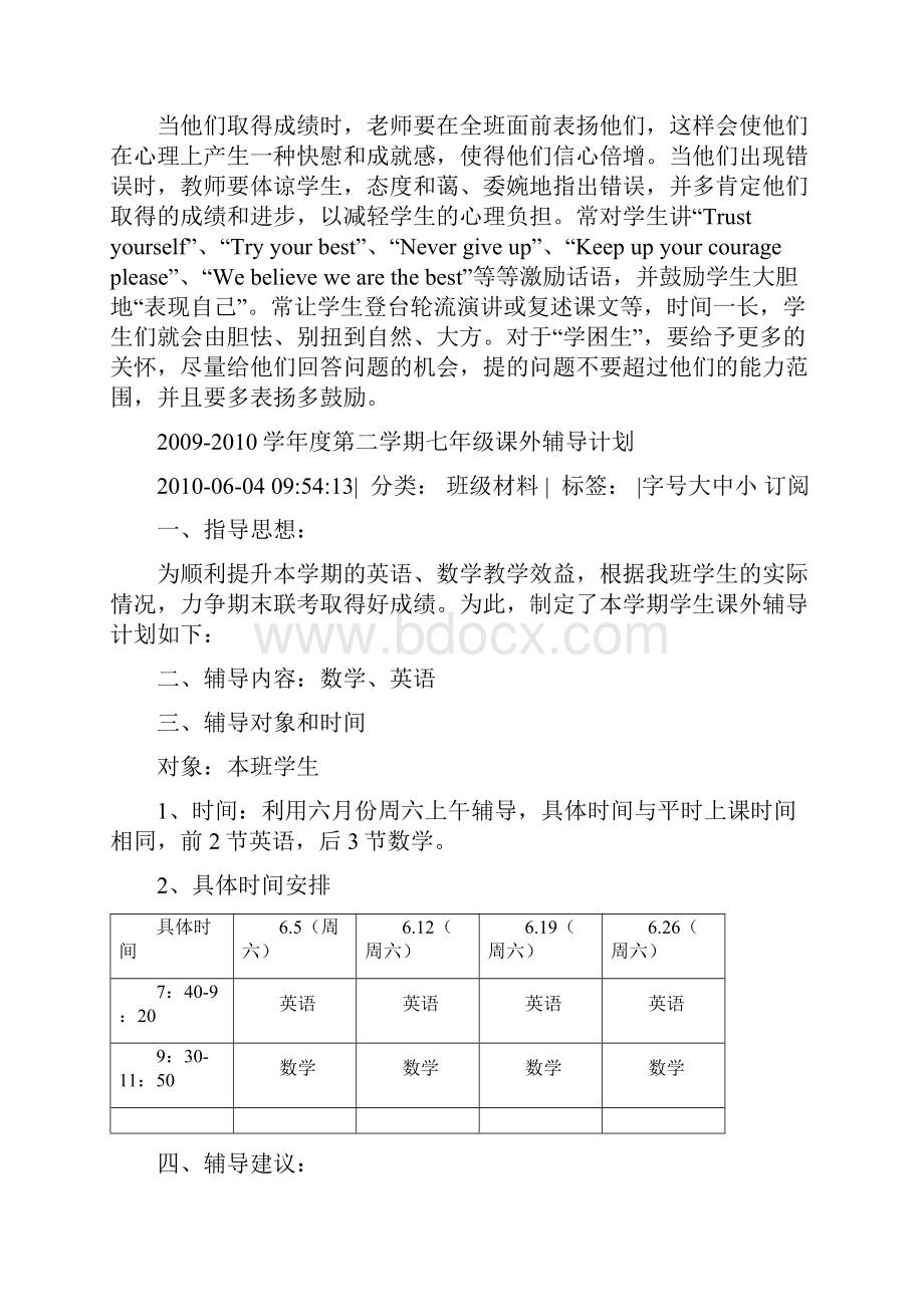 七年级英语学困生帮扶计划.docx_第3页