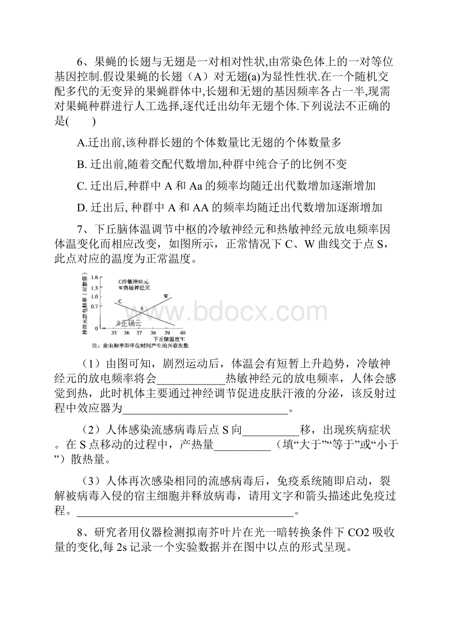 届高考二轮生物小检测四Word版含答案Word文件下载.docx_第3页