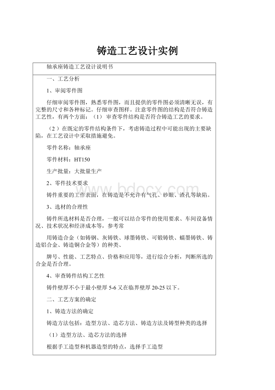 铸造工艺设计实例.docx