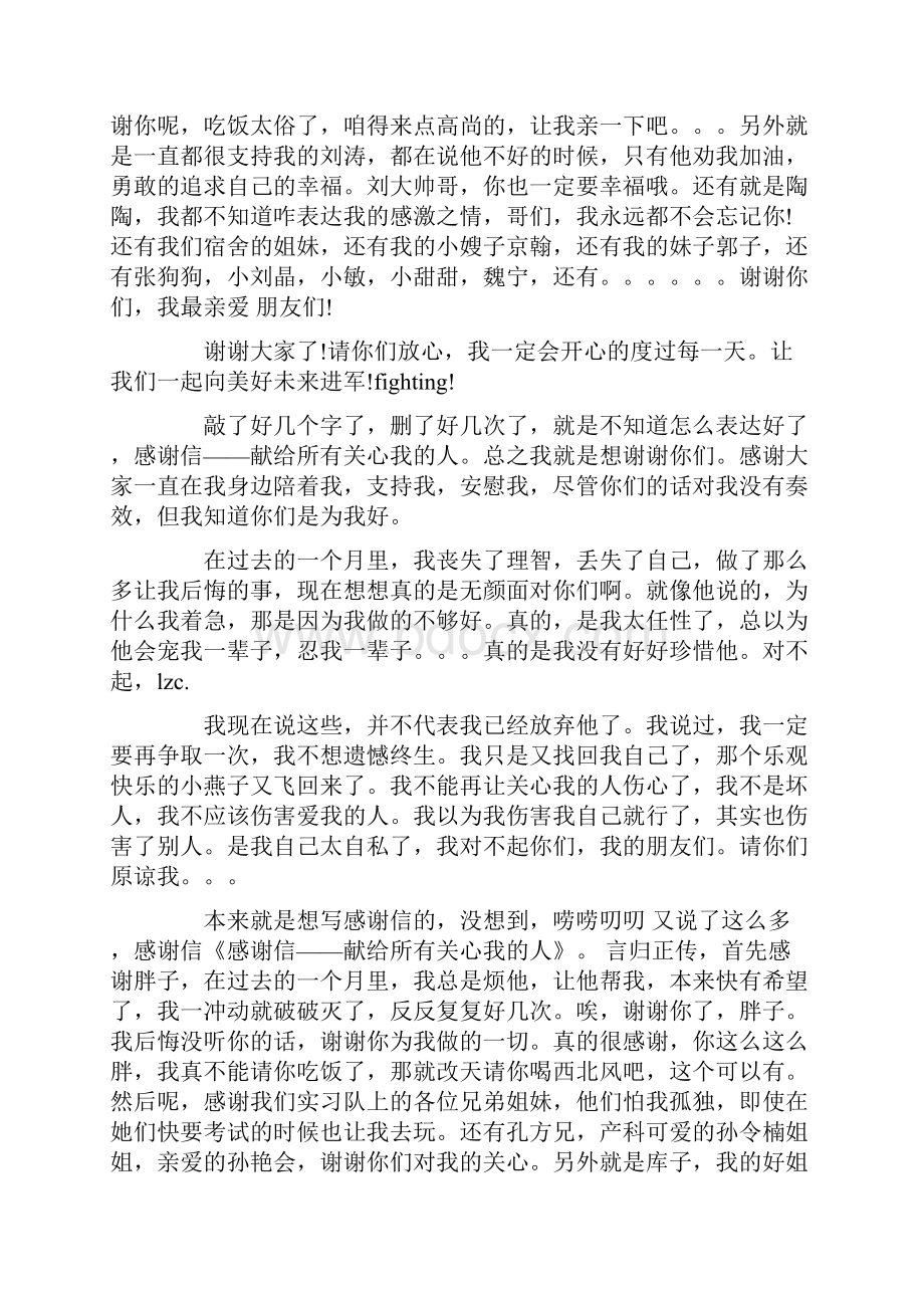 感谢信献给所有关心我的人精选多篇文档格式.docx_第2页