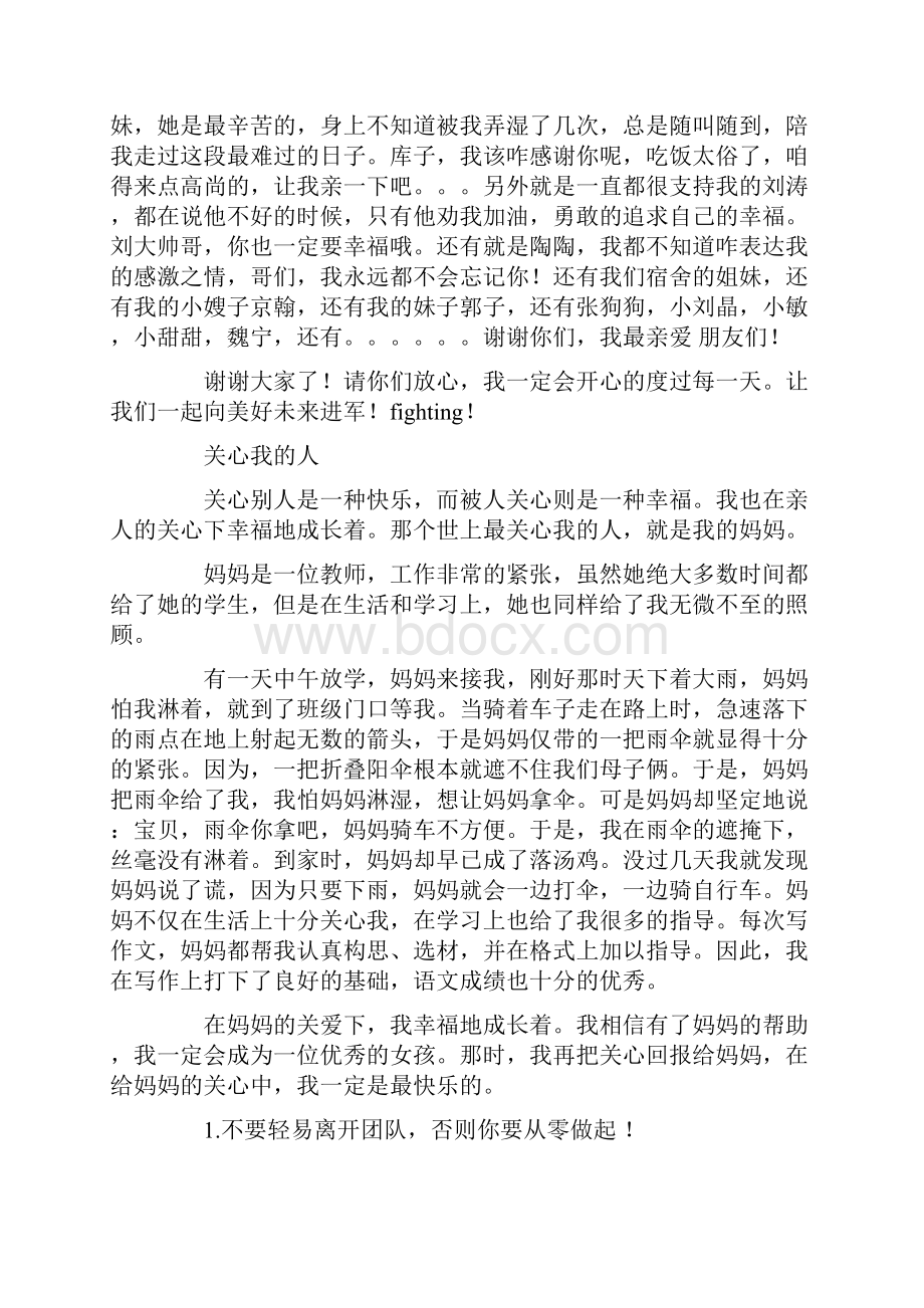 感谢信献给所有关心我的人精选多篇文档格式.docx_第3页