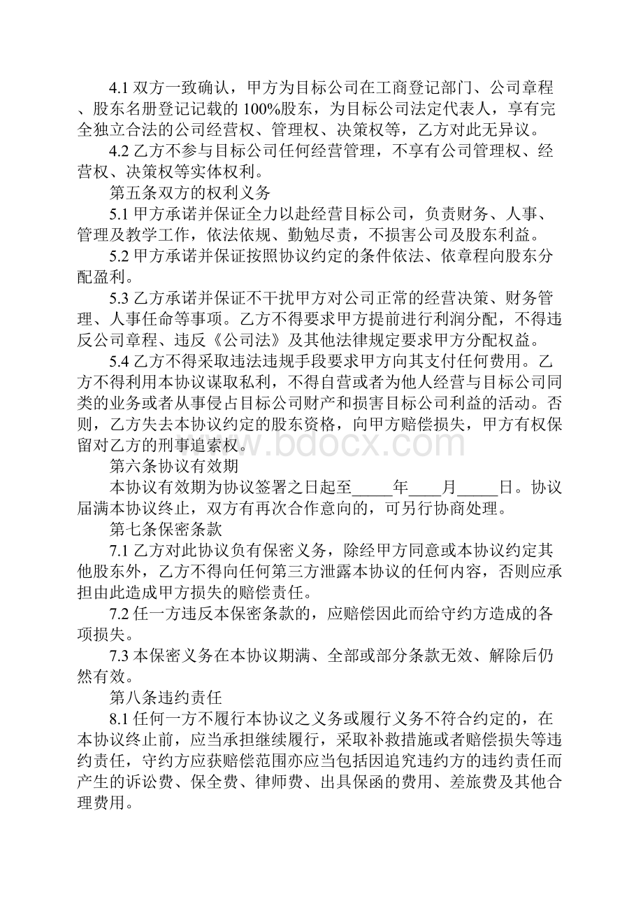 股权赠与协议书利润分配权完整版Word下载.docx_第3页