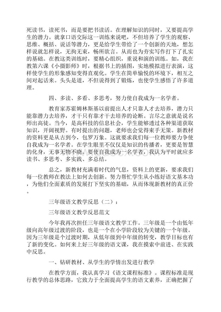 三年级语文教学反思篇Word文档下载推荐.docx_第2页