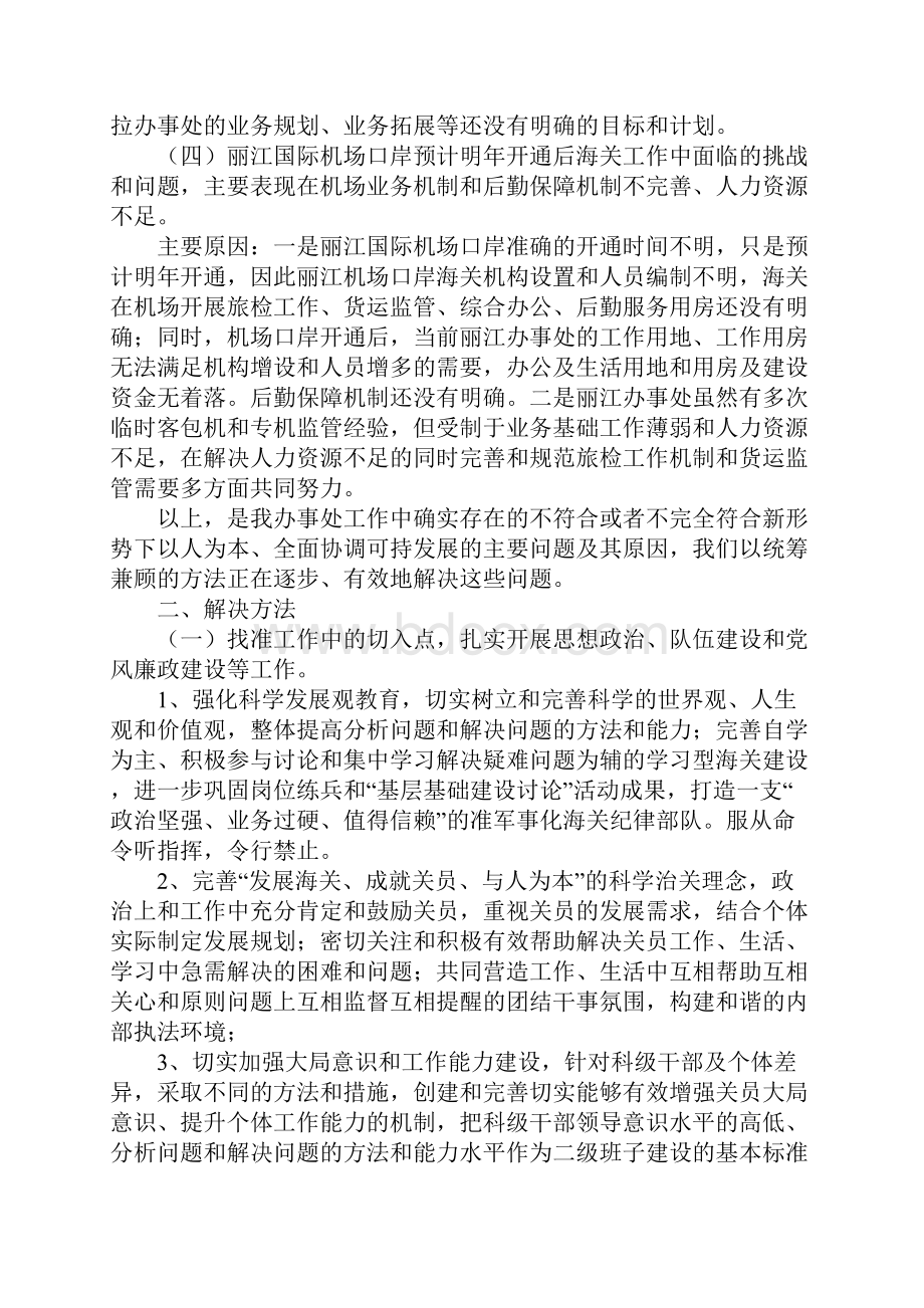 海关自查报告2篇Word文档下载推荐.docx_第2页