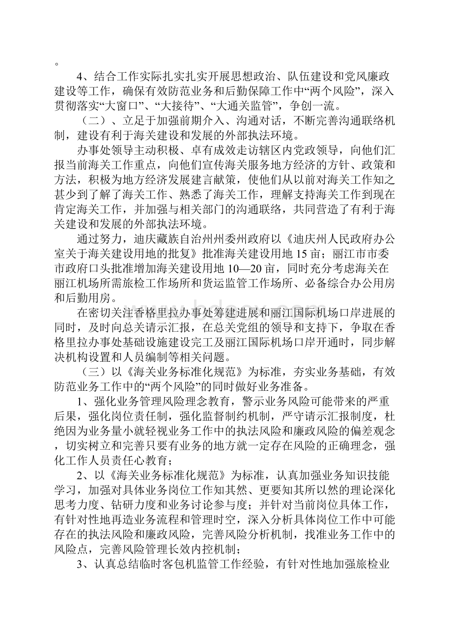 海关自查报告2篇Word文档下载推荐.docx_第3页