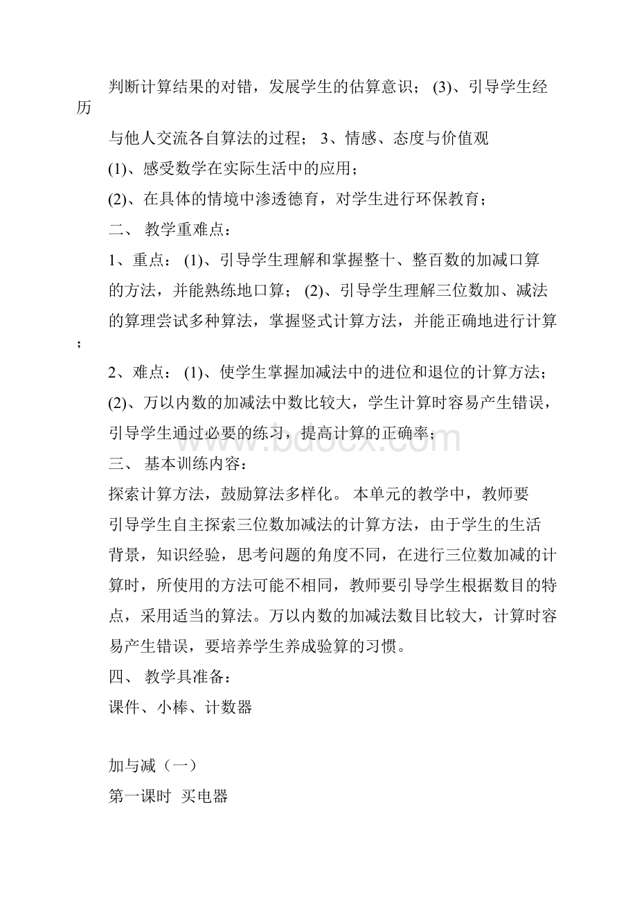 第五单元教案语文小学教育教育专区.docx_第2页